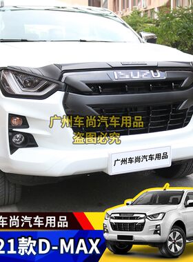 出口泰国五十铃黑武士灯框沙石挡