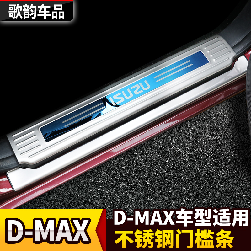 出口泰国铃拓瑞迈门槛条迎宾踏板