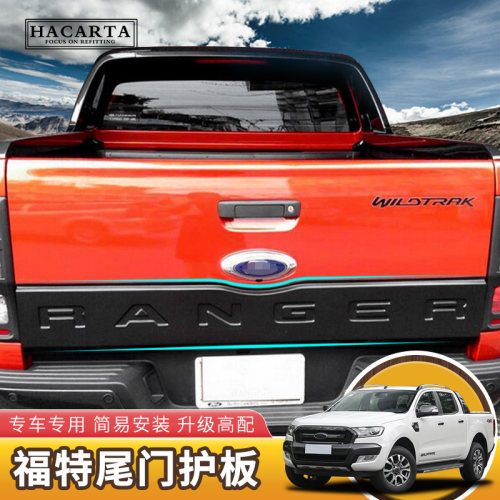 出口泰国福特ranger后护板装饰件