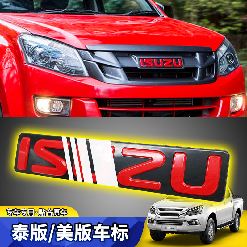 五十铃dmax牧游侠mux铃拓d-max红标中网isuzu标红色车标车贴改装