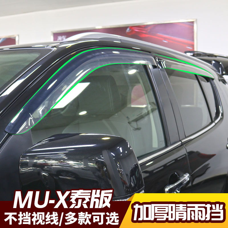 牧游侠改装泰版五十铃MU-X晴雨挡MUX雨档加厚车窗雨眉防雨亮条
