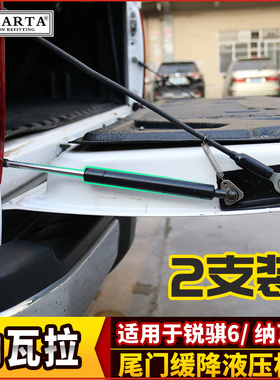 适用锐骐67皮卡改装纳瓦拉NAVARA NP300尾门液压杆缓降助力杆阻尼