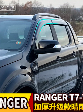 适用于福特RANGER改装皮卡车窗黑色晴雨挡雨眉雨档T6-T8遮阳雨板