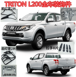 三菱TRITON 灯罩 L200 前后灯框 拉手 门碗 后饰条 改装 亮条装饰