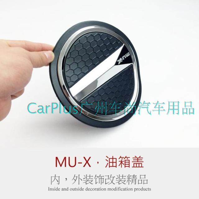 江西五十铃mux油箱盖ABS电镀油箱装饰贴MU-X改装油箱盖贴装饰