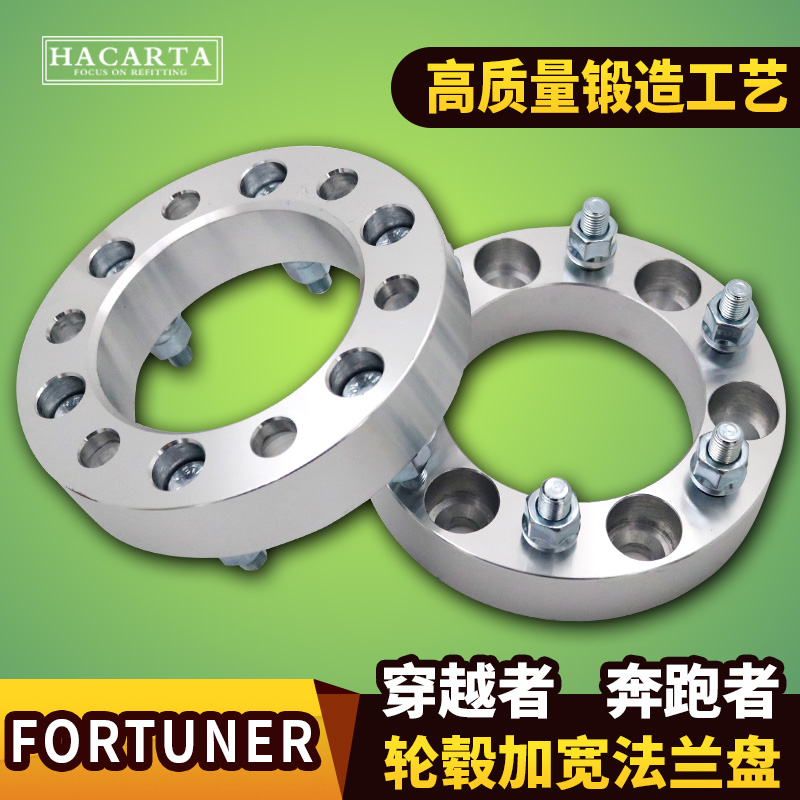 FORTUNER穿越者改装锻造法兰盘奔跑者轮毂加宽轮距轴距增宽垫片