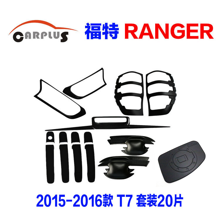 ranger黑色前后灯灯罩拉手灯框