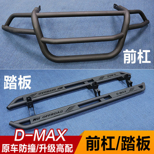 五十铃改装DMAX皮卡前杠D-MAX瑞迈铃拓竞技踏板保险杠护杠脚踏板