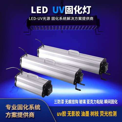 uv固化灯无影胶大功率LED紫外灯