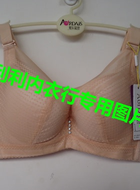 正品奥尔黛丝内衣软钢圈文胸罩2579 B/C定型调整型聚拢侧收薄海棉