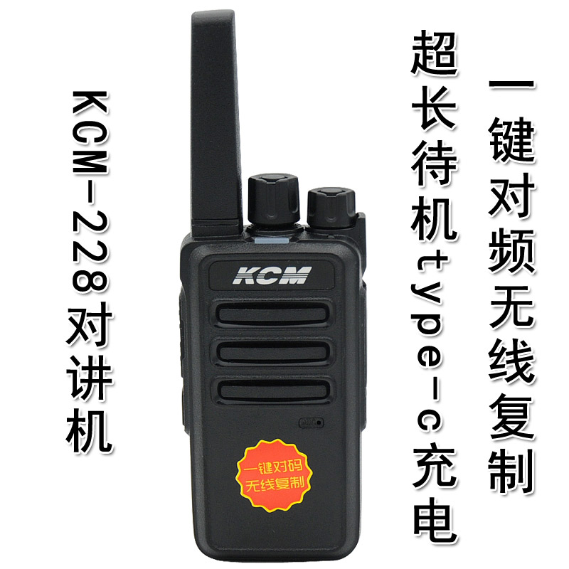 深高科美KCM-228对讲机酒店宾馆工地饭店培训会展学校幼儿园保安