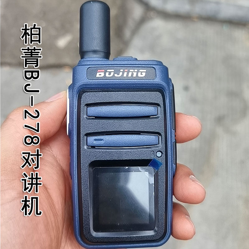 柏菁插卡公网全国5000公里对讲机物流运输车队不限距离酒店BOJING