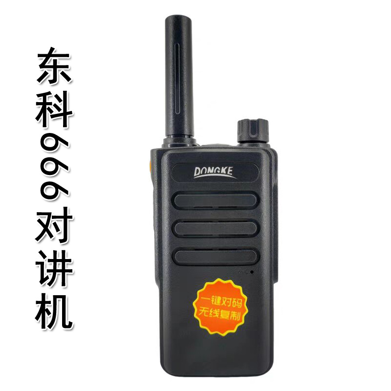 东科666对讲机超长待机一键对频建筑工地塔吊饭店超市宾馆物业用