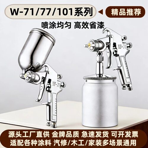 原品W-71喷枪喷漆高雾化汽车喷漆枪w-77气动油漆喷枪家用喷漆神器