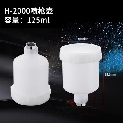 H2000迷你修补喷枪配件小内牙壶