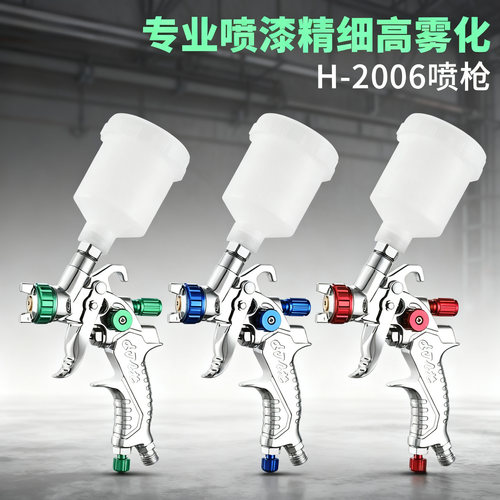 原装正品2006油漆喷枪汽车钣金喷漆枪高雾化上壶罐气动喷涂工具