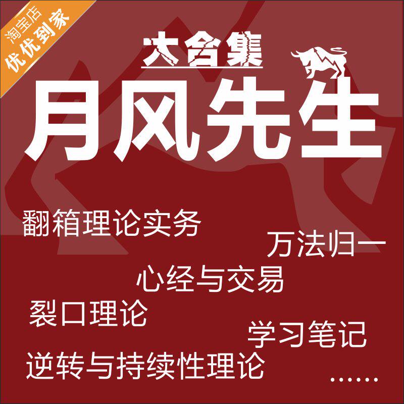 月风先生各类视频讲义学习课程讲座合集