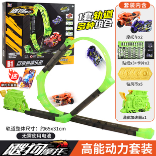 爱动飕狗摩托车高能动力套装全套迷你惯性车模云海纵横轨道摩托车