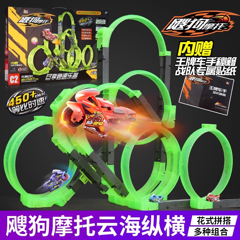 爱动飕狗摩托车急速法则搜狗全套迷你惯性车模云海纵横轨道摩托车