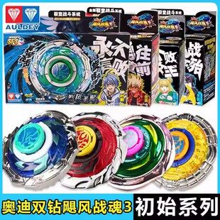 再版奥迪双钻陀螺飓风战魂3战斗5玩具烈风圣翼赤炼狂刀冰凌圣蝶男