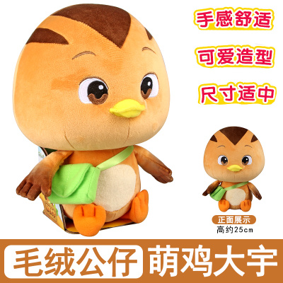 奧迪雙鉆正版萌雞小隊兒童玩具音樂迷你可動毛絨公仔玩偶大宇朵朵