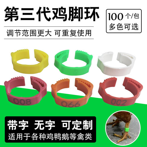 正略鸡用鸡脚环卡扣式可调节脚圈