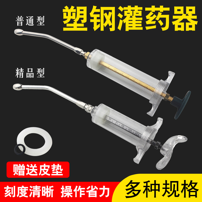 正略塑钢灌药器不锈钢灌药头