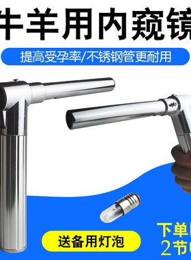 牛羊用内窥镜 狗犬动物用腔镜带灯窥视镜开殖器人工授精输精器械