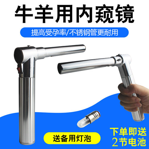 牛羊用内窥镜 狗犬动物用腔镜带灯窥视镜开殖器人工授精输精器械