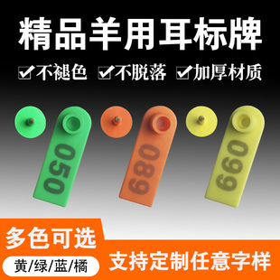 正略羊用耳标牌羊耳标羊用耳号牌羊用带字标识牌养殖场牛场记号牌