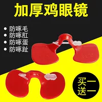 Куриные очки против, борьба с курицей с петуходом для глаз