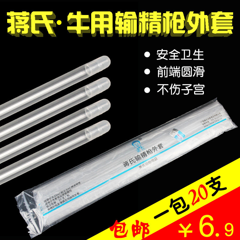 蒋氏输精枪人工牛羊设备兽用外套图片