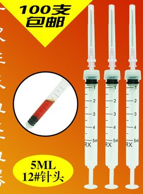 5ML一次性采血盛血器兽用采血器畜牧器兽用采血化验用针器12号针
