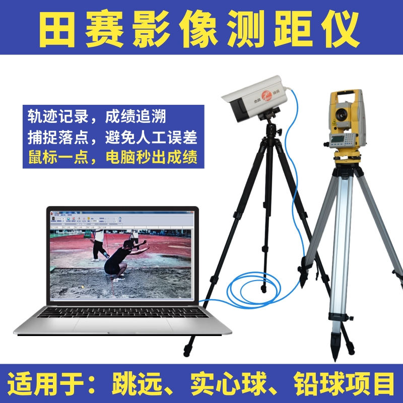 杰昌体育跳远铅球电子测距仪器