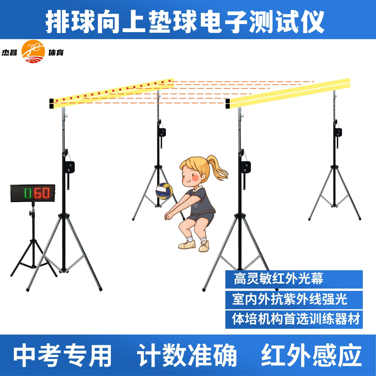 杰昌体育中考排球测试仪测试架