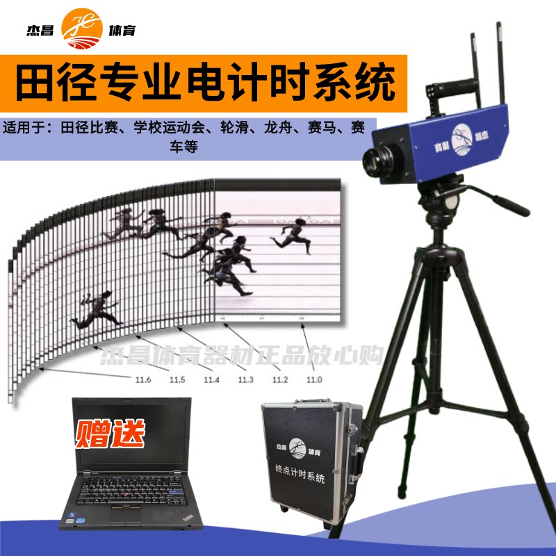 杰昌体育终点电动计时仪