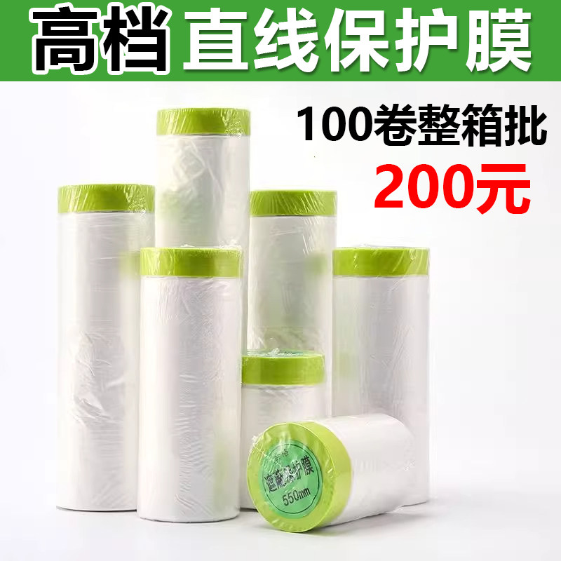 和纸美纹纸遮蔽膜整箱批发装修墙面自粘防尘膜油漆喷涂保护膜工地