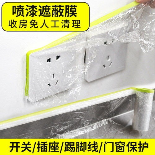 开关面板装修插座防脏保护膜