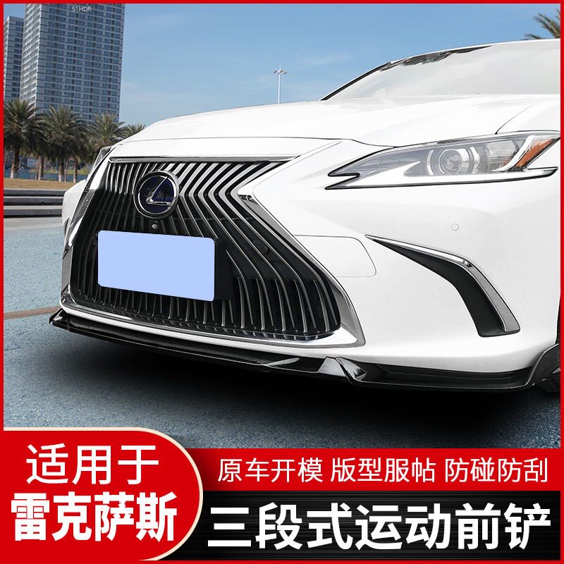 ES前铲ABS烤漆碳纤纹小包围
