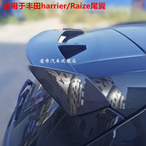 适用于丰田harrier/Raize尾翼harrier中翼改装件免打孔后扰流配件