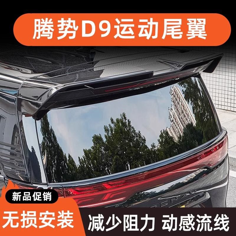 D9尾翼ABS烤漆免打孔碳纤纹