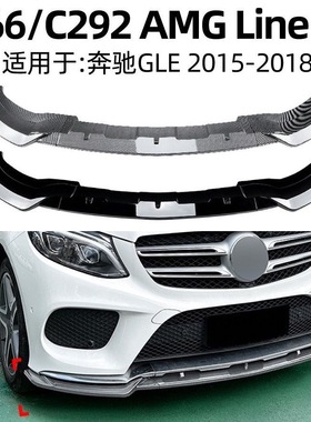 奔驰GLE级W166 Coupe C292 2015-18款AMG前唇前铲ABS碳纤纹改装件
