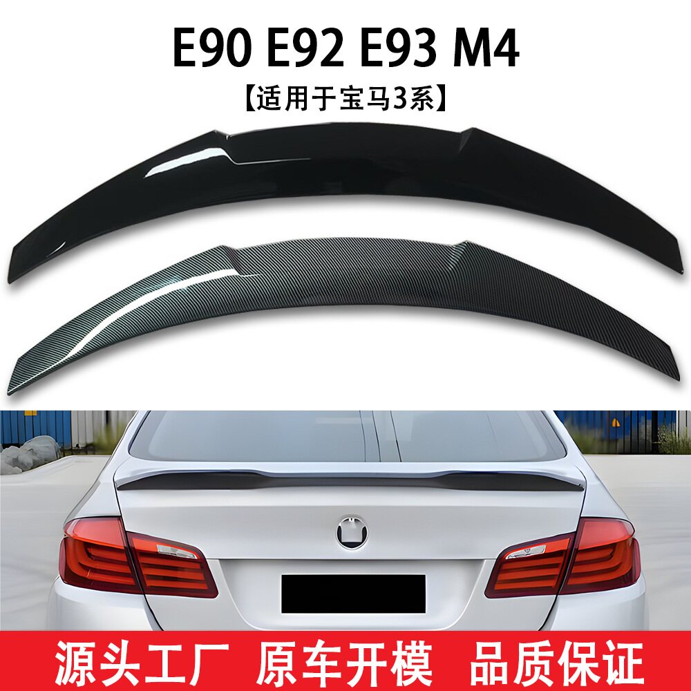 宝马3系E90E92E93改装M4刀锋尾翼