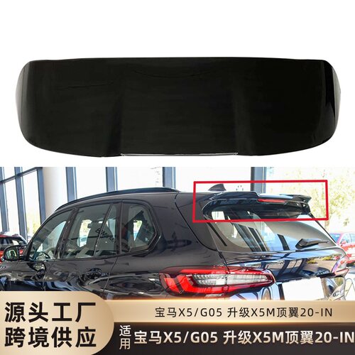 X5汽车尾翼ABS烤漆免打孔碳纤纹