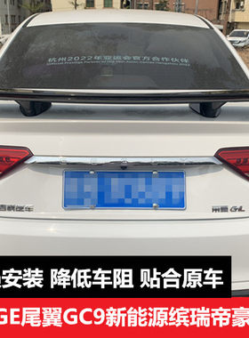 吉利博瑞尾翼新能源缤瑞帝