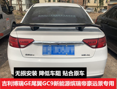 吉利博瑞尾翼新能源缤瑞帝