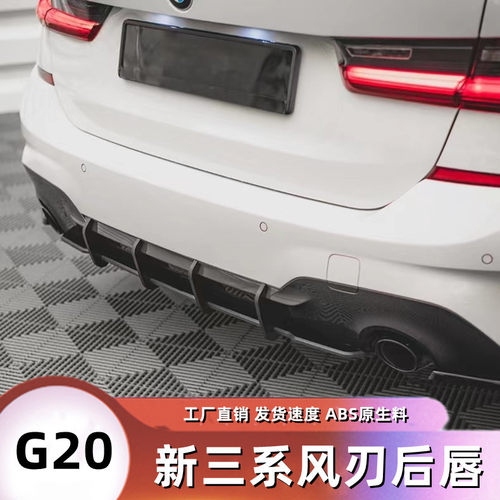 3系后唇ABS烤漆免打孔碳纤纹