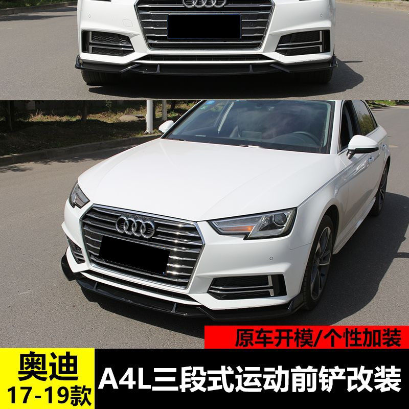 A4L前铲ABS材质碳纤纹烤漆