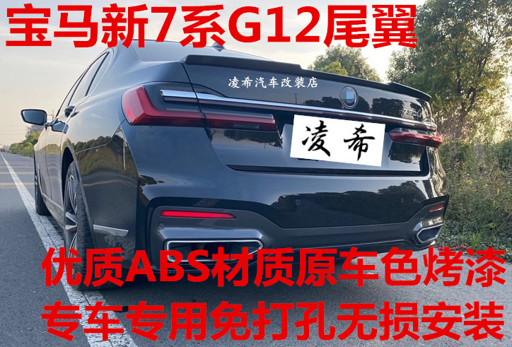 16-20款新宝马7系尾翼G11 G12 730li 740li 750M760改装ABS压尾翼