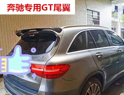 奔驰款定风翼改装专用免打孔尾翼